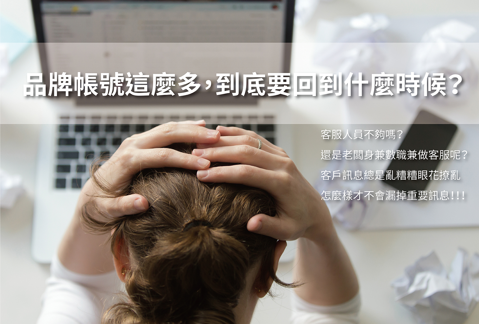 顧客管理,CRM,客戶管理,客戶關係管理,CRM系統,CRM管理,客資管理